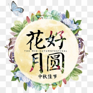 This Graphics Is Flower Moon Round Beautiful Flower - Mid-autumn Festival, HD Png Download