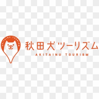 秋田 犬 ツーリズム, HD Png Download