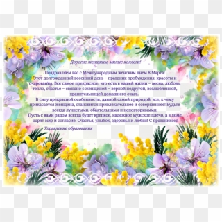 Ten Flower Frame Png - Картичка За Имен Ден Цветница, Transparent Png