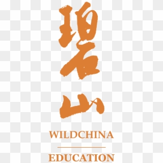 Wildchina Education Faq - Wild China Logo, HD Png Download