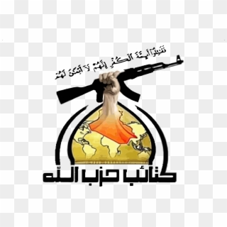 Kata'ib Hezbollah Logo - علم كتائب حزب الله, HD Png Download
