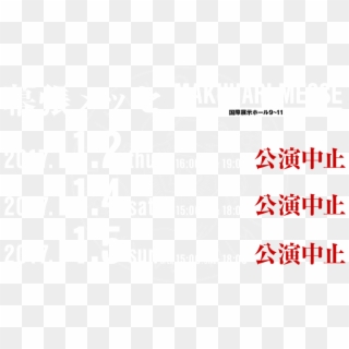 2017/11/2 Thu,4 Sat,5 Sun 幕張メッセ Makuhari Messe - Poster, HD Png Download