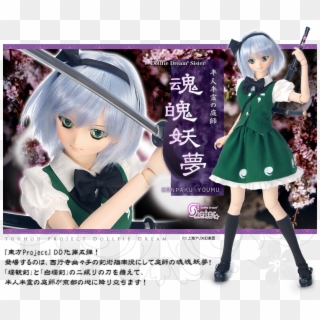 Photo Dds Youmu01 - Doll, HD Png Download