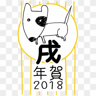 Horoscope Pencil Japanese Version Big Image Png - Japan 2018 Year Of Dog, Transparent Png