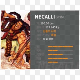 프로필 - Street Fighter 5 Characters Necalli, HD Png Download