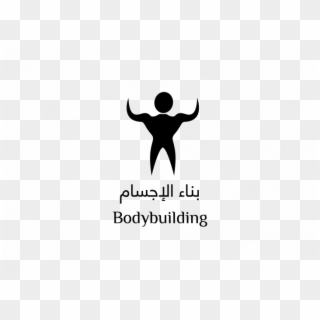 Jordan Bodybuilding And Fitness Federation - الاتحاد الاردني لكمال الاجسام, HD Png Download