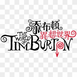 “the World Of Tim Burton” Hong Kong Collaborates With - Calligraphy, HD Png Download