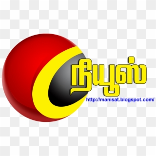 Tamil Channels Logo Png, Transparent Png
