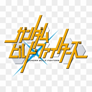 Gundam Logo Png - Gundam Build Fighters Title, Transparent Png