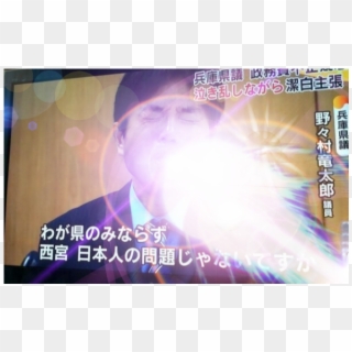 Un Político Japonés Se Puso A Llorar Al Aire Y Se Convirtió - Animation, HD Png Download