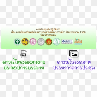 X2 - Thailand Ministry Of Interior, HD Png Download