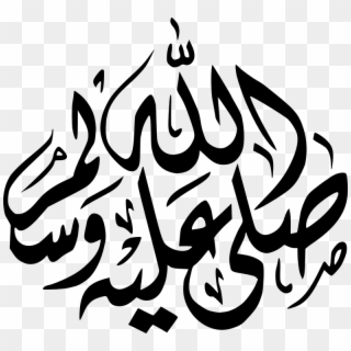 Allah Transparent - Sallallahu Alaihi Wasallam Logo, HD Png Download