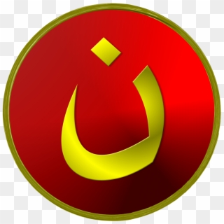 Nazarene Symbol Christian Faith Persecution Jesus - Jesus The Nazarene Symbol, HD Png Download