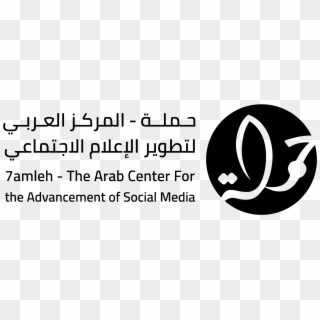 7amleh Arab Center For Social Media Advancement - Circle, HD Png Download