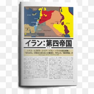 Iran The 4th Reichastan Japanese - Poster, HD Png Download