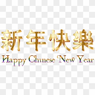Happy Chinese New Year 2018 Png, Transparent Png
