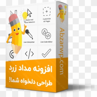 افزونه مداد زرد وردپرس - Illustration, HD Png Download