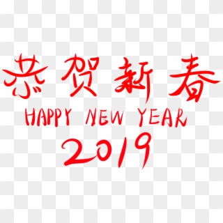 Congratulations New Year 2019 Wordart Font Png And - Font, Transparent Png