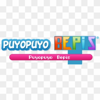 Image - Poyo Poyo Tetris Logo, HD Png Download
