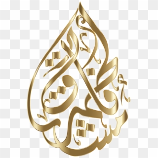 Fatima And The Daughters Of Muhammad Calligraphy Fatimah - Fatima Zahra Calligraphy, HD Png Download
