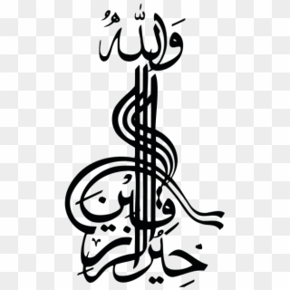 Allah Name Calligraphy - Illustration, HD Png Download
