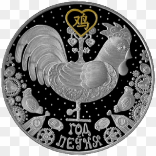 Belarus 2016 20 Rubles Year Of The Rooster 2017 Chinese - 2002 Golden Jubilee Coin Silver, HD Png Download