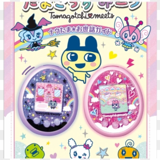 The Appearance Of “nowtama Osewa Guide” Revealed - Tamagotchi, HD Png Download