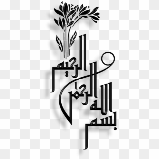 Bismillah Pg 6 Art & Islamic Graphics - Calligraphy Arabic Logo Art, HD Png Download