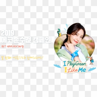 [1203x792] 190517 Yoona - Girl, HD Png Download