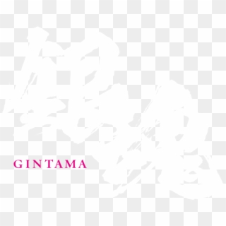 Nizou Gintama Live Action, HD Png Download