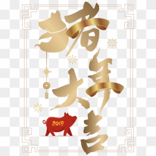 Golden 2019 Year Pig Happy New Png And Vector Image - Buon Anno Di Maiale, Transparent Png