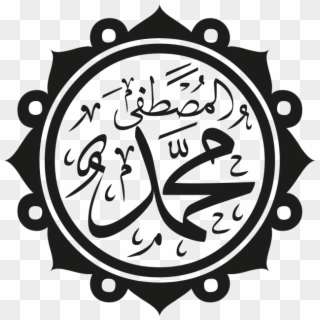 Arabic Islamic Calligraphy - Prophet Muhammad Calligraphy, HD Png Download
