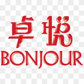 Bonjour Logo - Bonjour Hong Kong Logo, HD Png Download