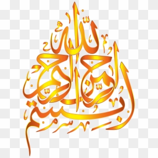 Big Image - Islamic Calligraphy, HD Png Download