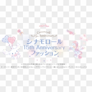 シナモロール 15th Anniversary ファッション - Calligraphy, HD Png Download