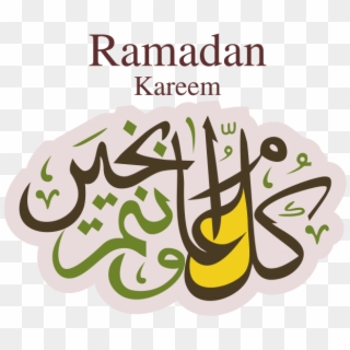 Ramadan Kareem Design - Design Ramadan Kareem Lates, HD Png Download