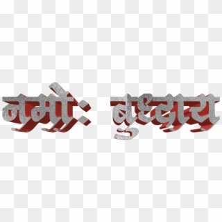 Yükle Download Jay Bhim Text Png In Marathi Download - Graphic Design, Transparent Png