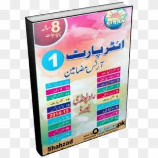 Buy Past Papers Of 11th Class Rawalpindi Board Online - Poster, HD Png Download