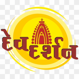 Dev Darshan - Dev Darshan Logo, HD Png Download