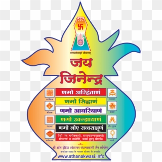 Jain Samaj Logo, HD Png Download