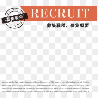 Recruit [募集要項] - Sports Equipment, HD Png Download