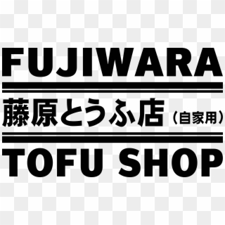 Fujiwara Tofu Shop Decal - Fujiwara Tofu Shop Logo Png, Transparent Png