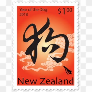 Single Stamp - 2018 Year Of The Dog Stamps, HD Png Download