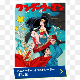 Wonder Woman Gets A Japanese-style Makeover Thanks - Wonder Woman Anime Style, HD Png Download