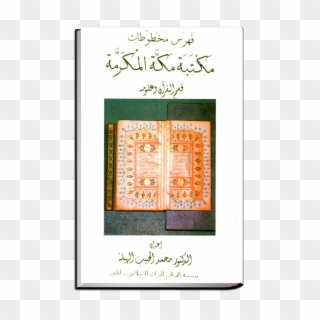 Handlist Of Manuscripts In The Library Of Makkah Al-mukarramah - مكتب التكوين المهني و انعاش, HD Png Download