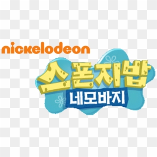 Nickelodeon, HD Png Download
