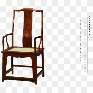Armchair Transparent Background - 黃 花梨 圈椅 拍賣, HD Png Download