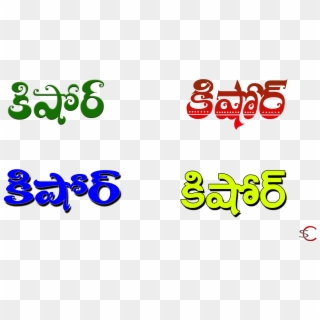 Kale Transparent Telugu Name - Kishore Name In Telugu, HD Png Download