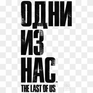 Last Of Us, HD Png Download