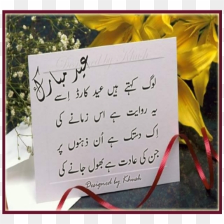 Logh Kehty Han Eid Card Esy Urdu Poetry Ghazals Eid - Eid Al-fitr, HD Png Download